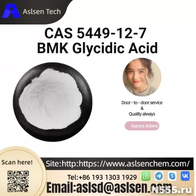 BMK Glycidic Acid CAS 5449-12-7